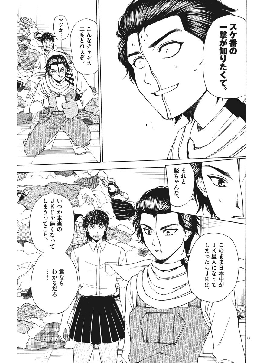 High School Girl Kingdom Tokyo - Chapter 6 - Page 15