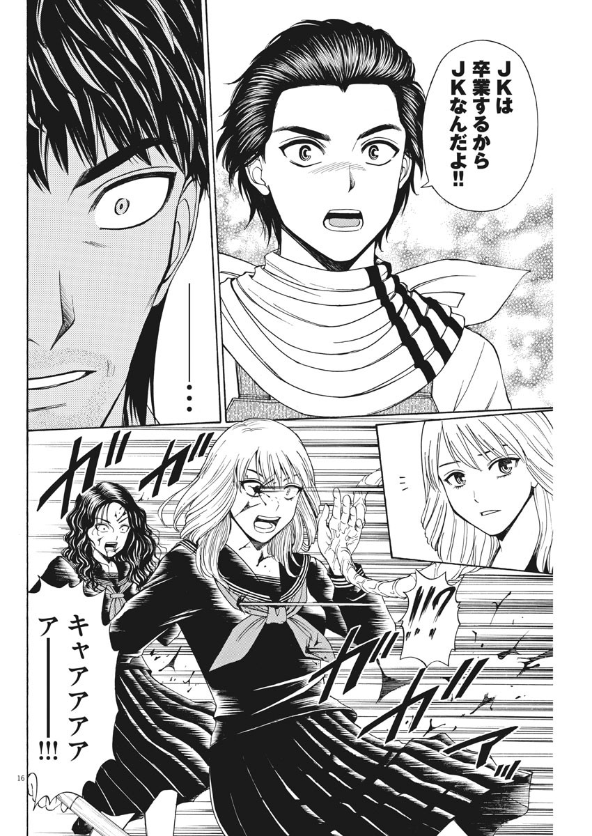 High School Girl Kingdom Tokyo - Chapter 6 - Page 16