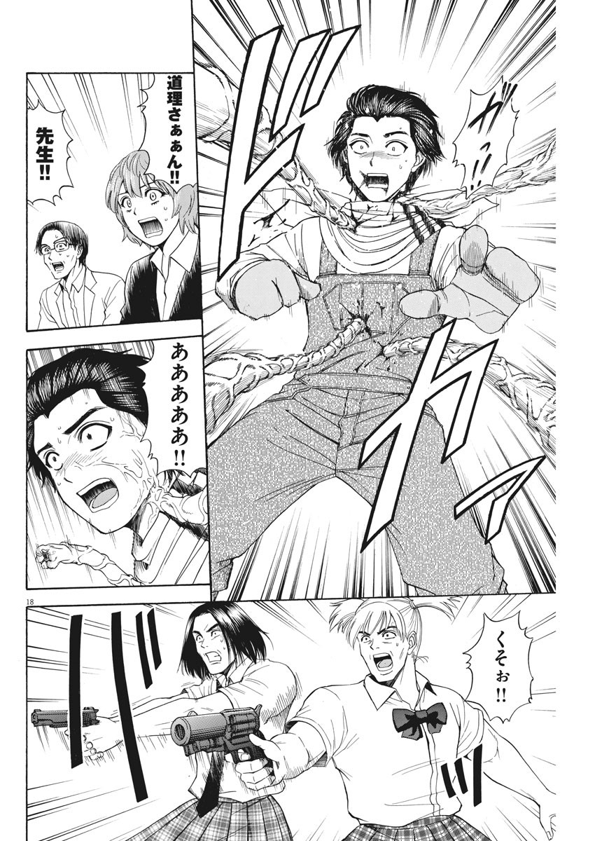 High School Girl Kingdom Tokyo - Chapter 6 - Page 18