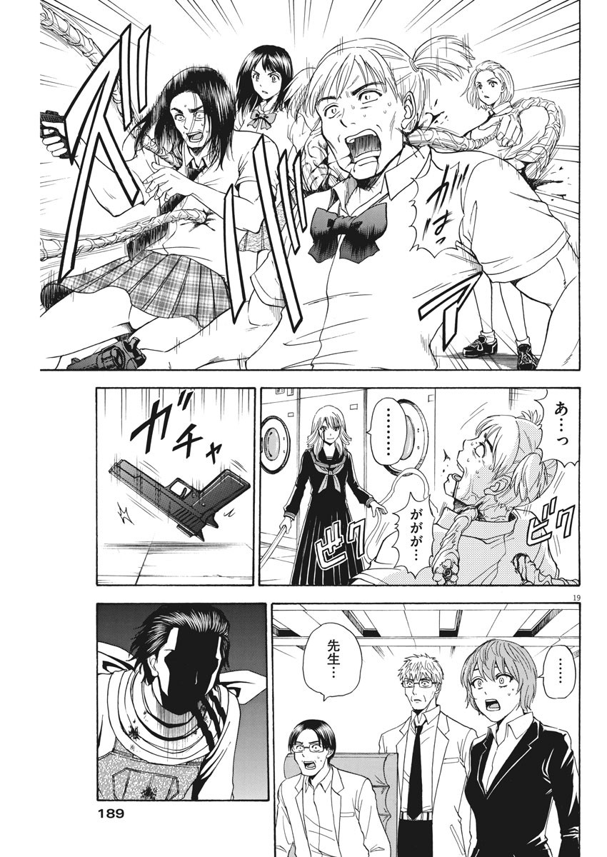 High School Girl Kingdom Tokyo - Chapter 6 - Page 19