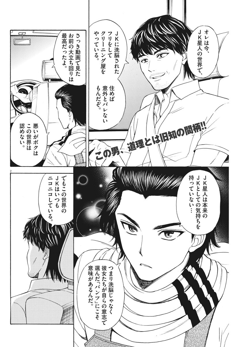 High School Girl Kingdom Tokyo - Chapter 6 - Page 2