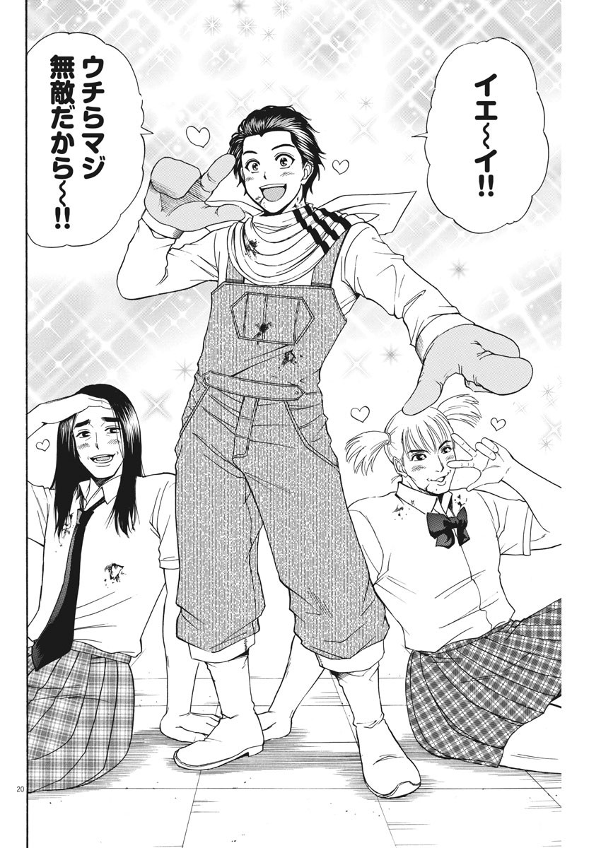 High School Girl Kingdom Tokyo - Chapter 6 - Page 20