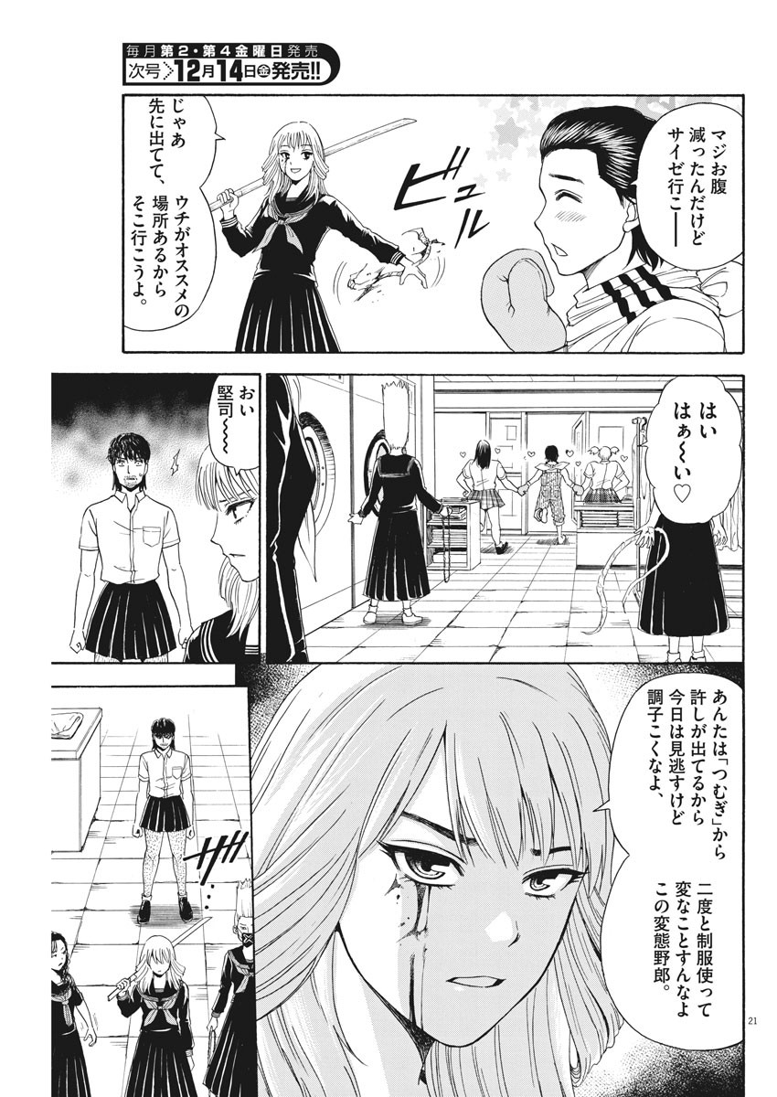 High School Girl Kingdom Tokyo - Chapter 6 - Page 21
