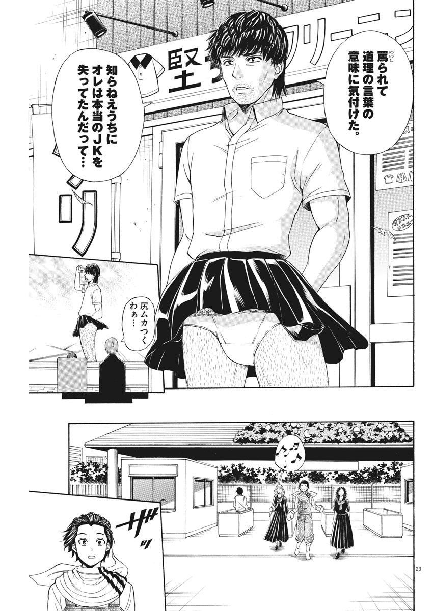 High School Girl Kingdom Tokyo - Chapter 6 - Page 23