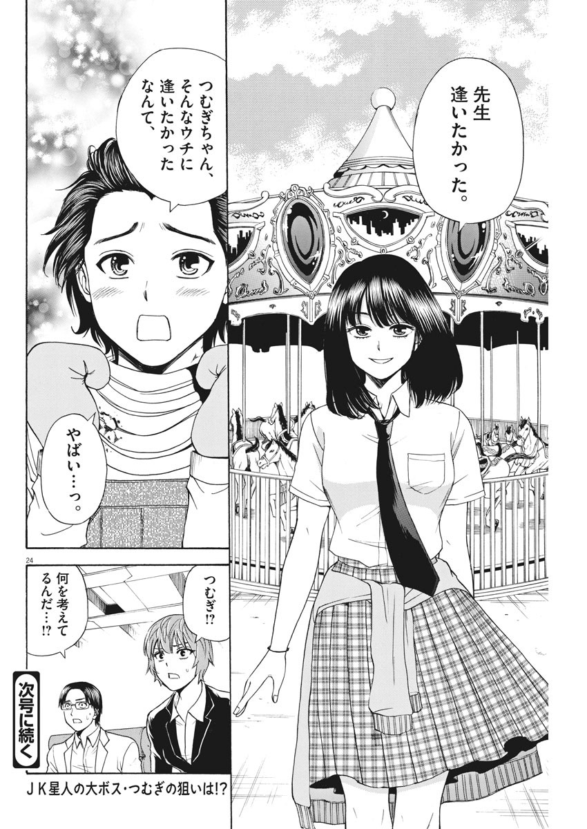High School Girl Kingdom Tokyo - Chapter 6 - Page 24
