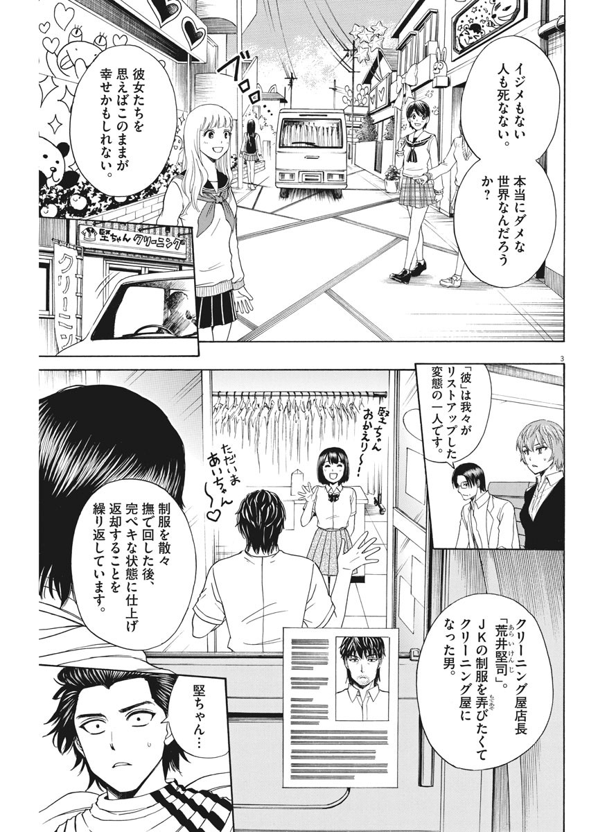 High School Girl Kingdom Tokyo - Chapter 6 - Page 3