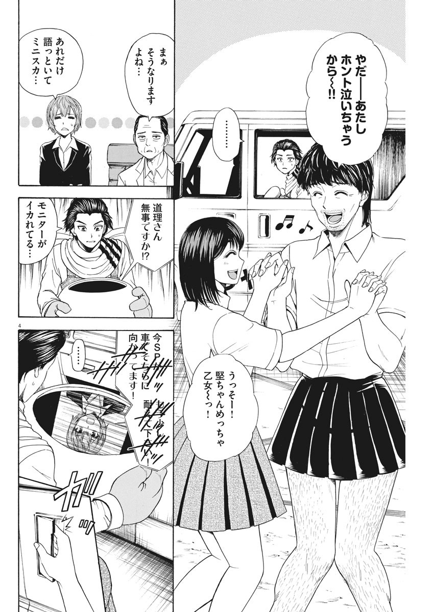 High School Girl Kingdom Tokyo - Chapter 6 - Page 4