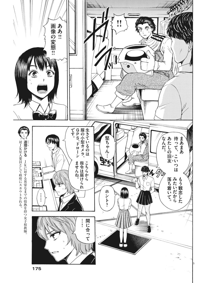 High School Girl Kingdom Tokyo - Chapter 6 - Page 5