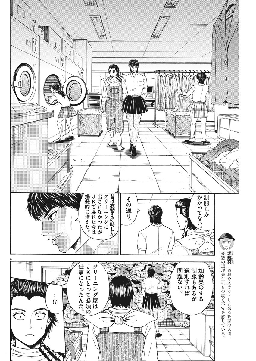 High School Girl Kingdom Tokyo - Chapter 6 - Page 6