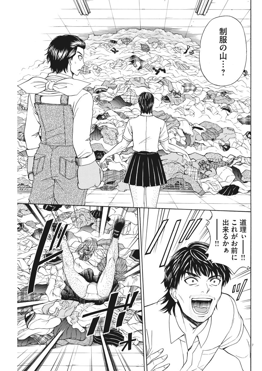 High School Girl Kingdom Tokyo - Chapter 6 - Page 7