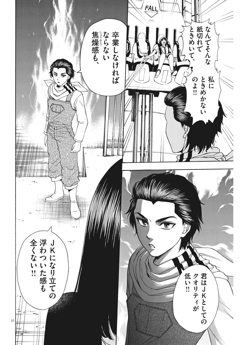 High School Girl Kingdom Tokyo - Chapter 7 - Page 10