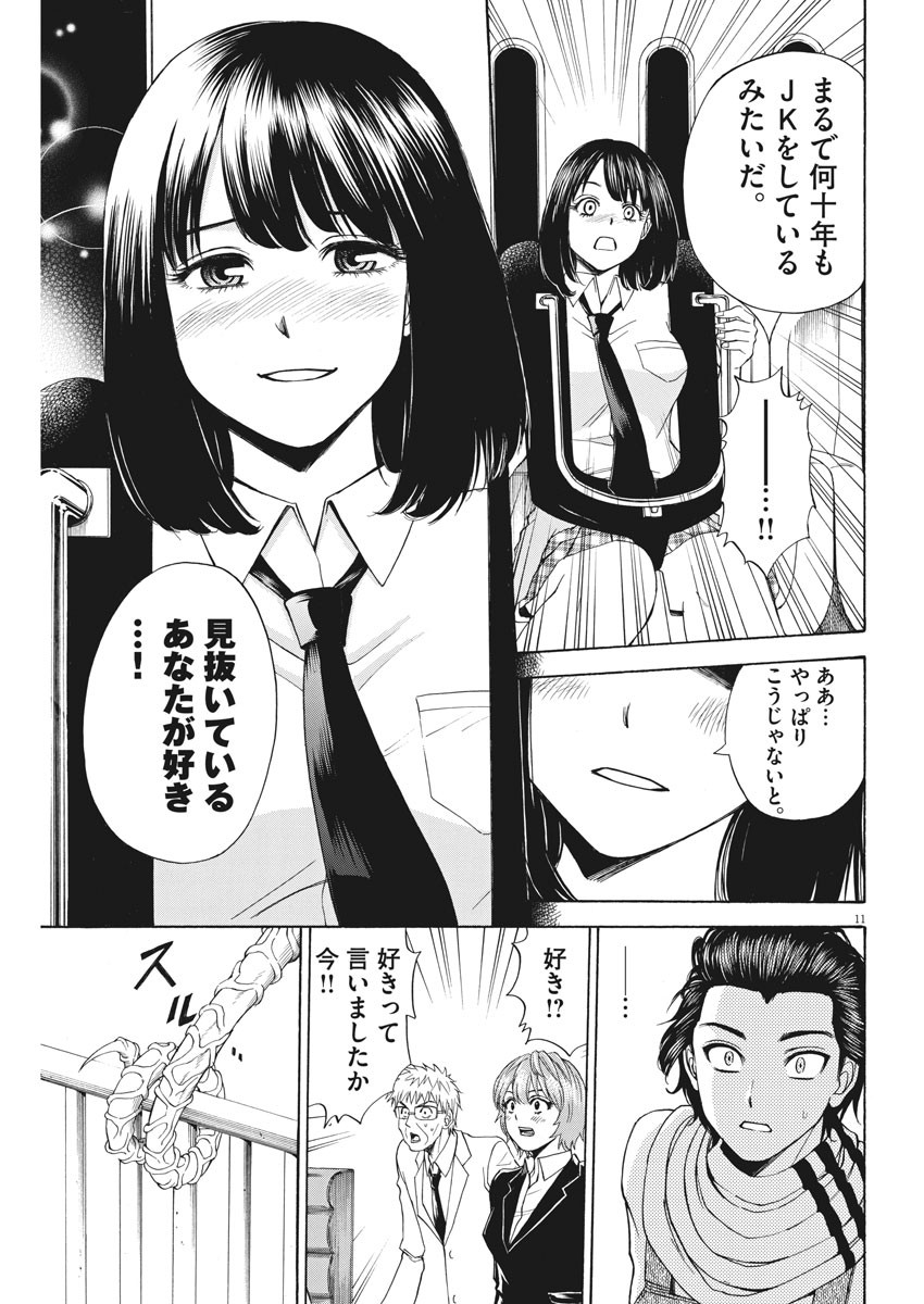 High School Girl Kingdom Tokyo - Chapter 7 - Page 11