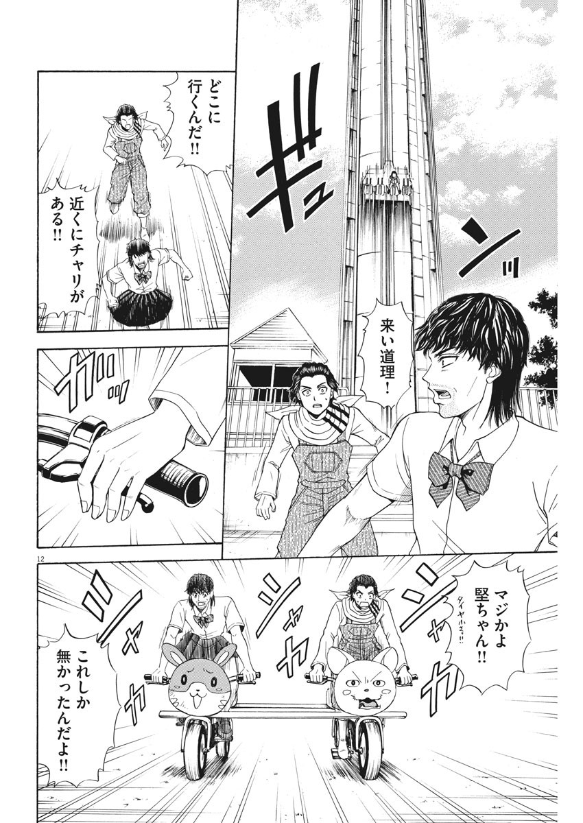 High School Girl Kingdom Tokyo - Chapter 7 - Page 12