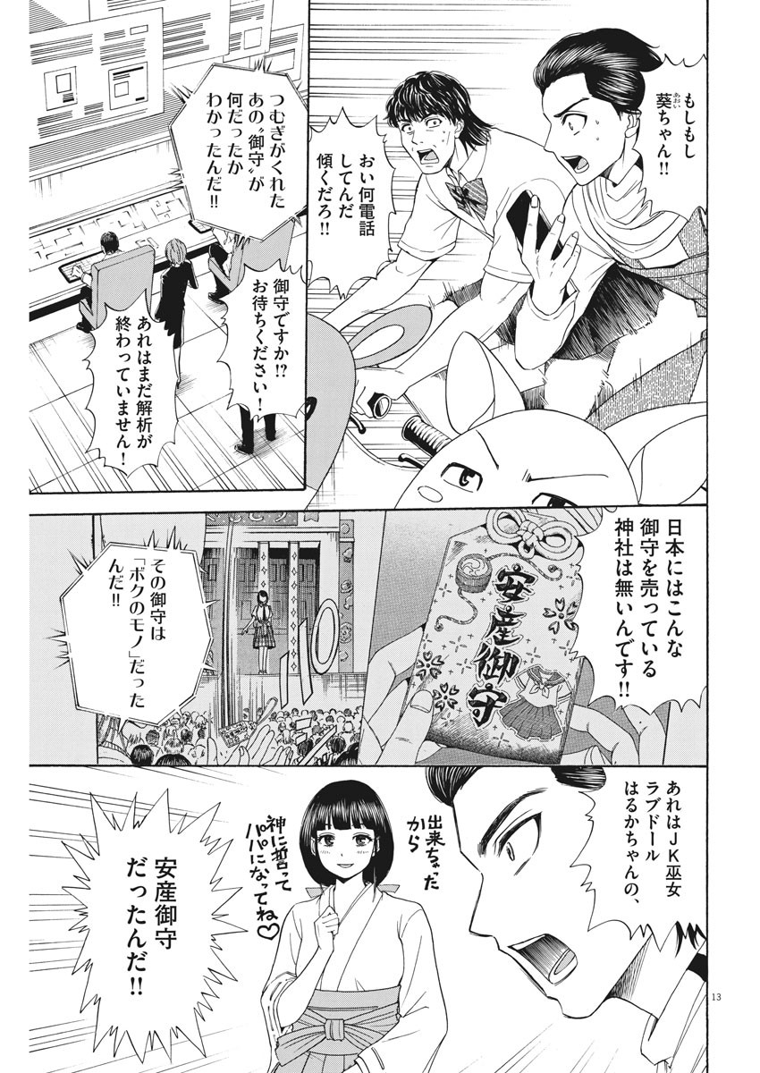 High School Girl Kingdom Tokyo - Chapter 7 - Page 13