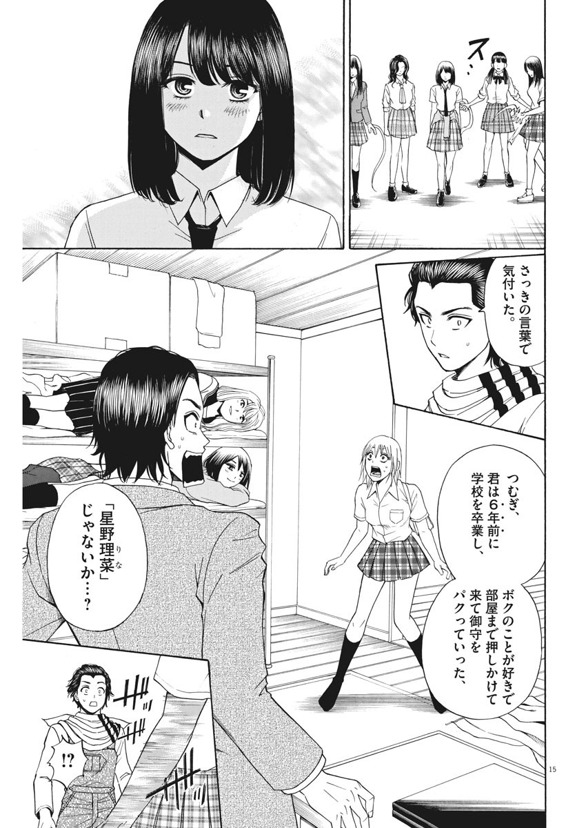 High School Girl Kingdom Tokyo - Chapter 7 - Page 15