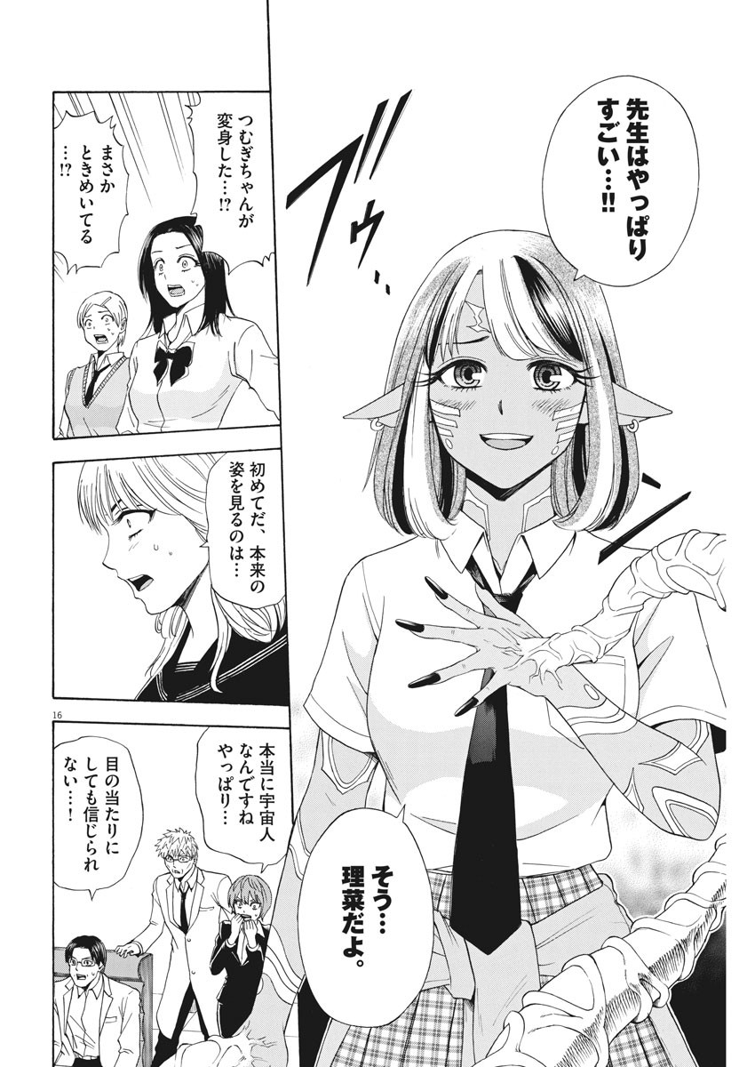 High School Girl Kingdom Tokyo - Chapter 7 - Page 16