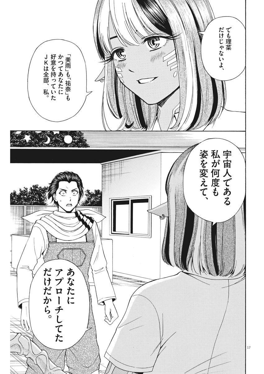 High School Girl Kingdom Tokyo - Chapter 7 - Page 17