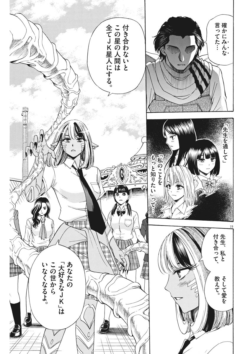 High School Girl Kingdom Tokyo - Chapter 7 - Page 19