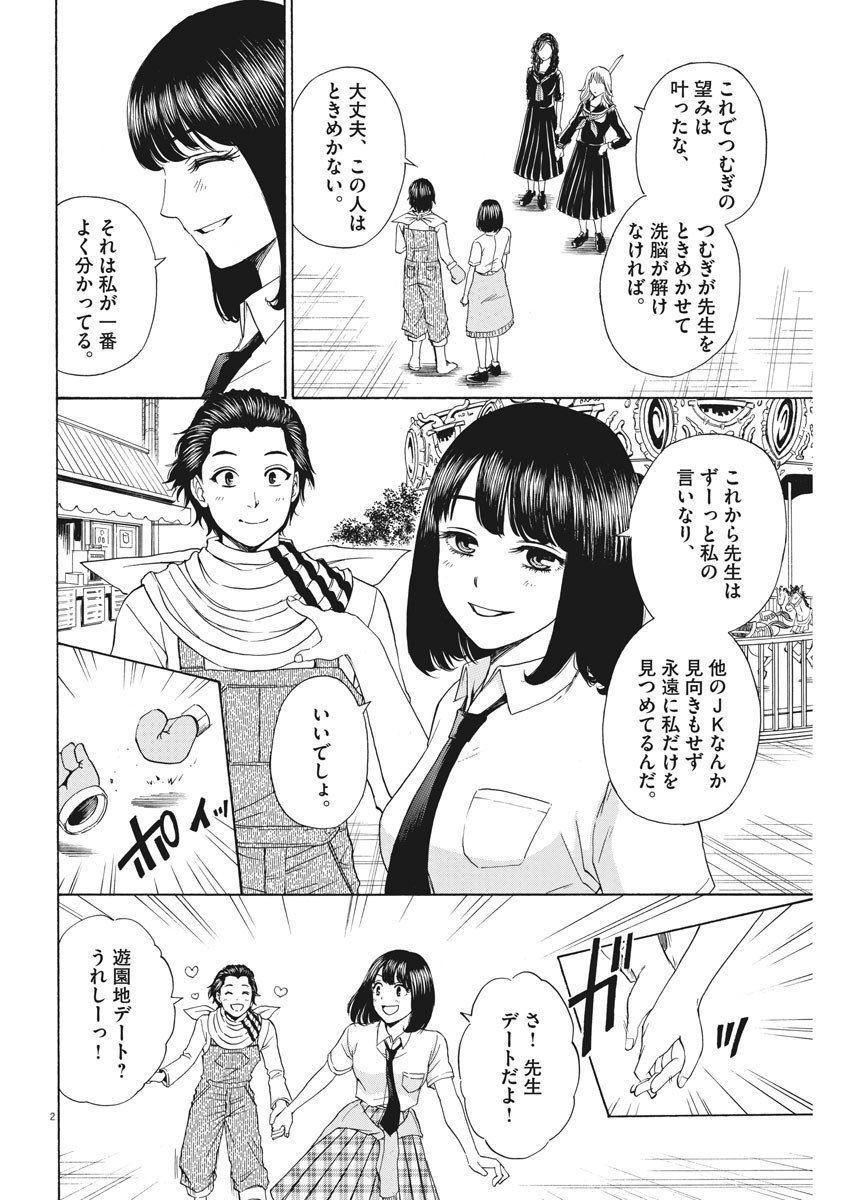 High School Girl Kingdom Tokyo - Chapter 7 - Page 2