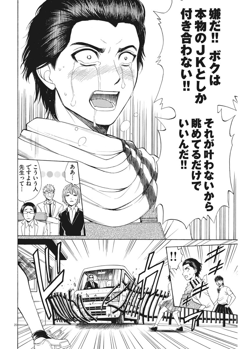 High School Girl Kingdom Tokyo - Chapter 7 - Page 20