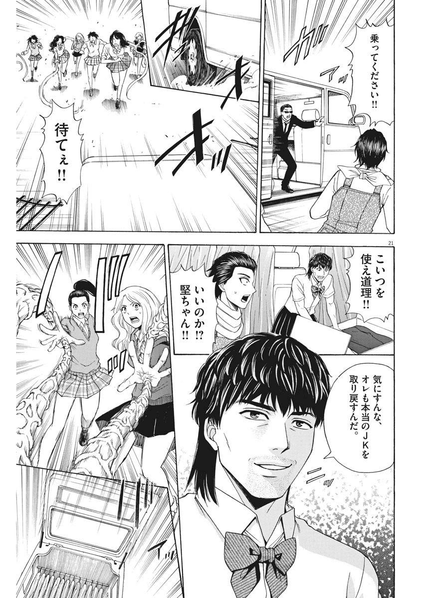 High School Girl Kingdom Tokyo - Chapter 7 - Page 21