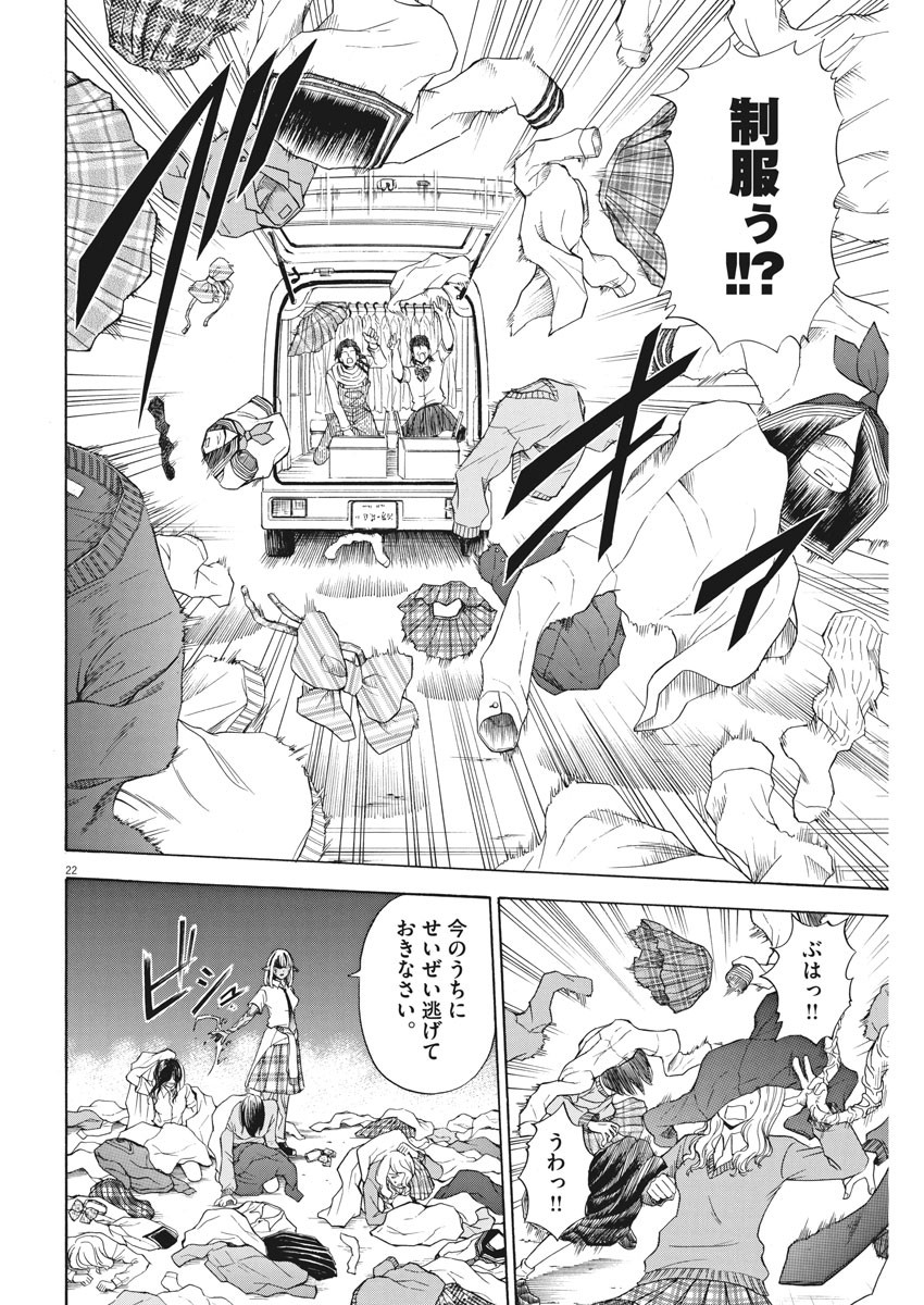 High School Girl Kingdom Tokyo - Chapter 7 - Page 22