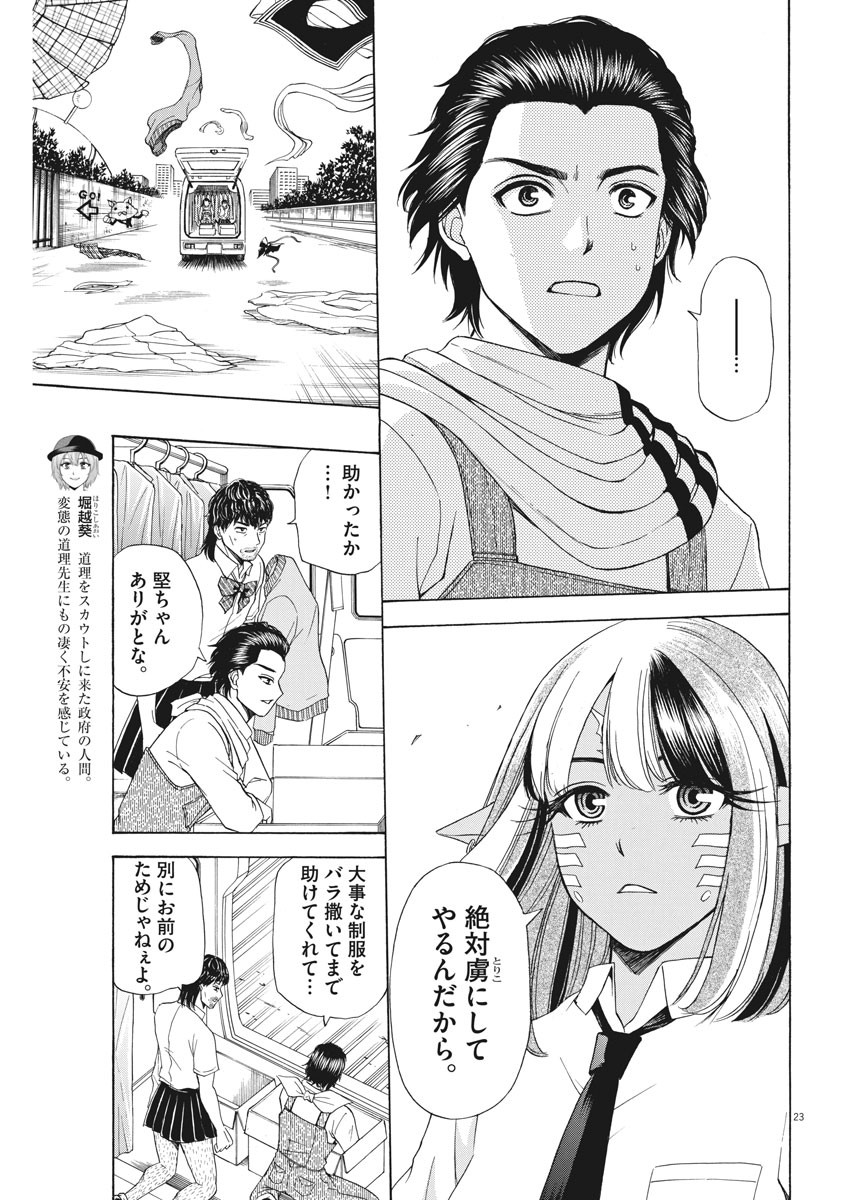 High School Girl Kingdom Tokyo - Chapter 7 - Page 23