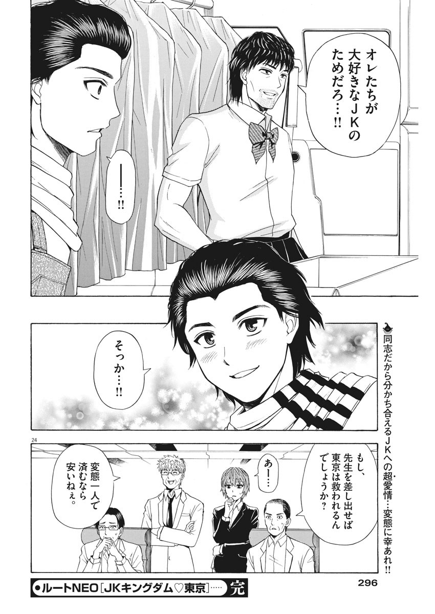 High School Girl Kingdom Tokyo - Chapter 7 - Page 24