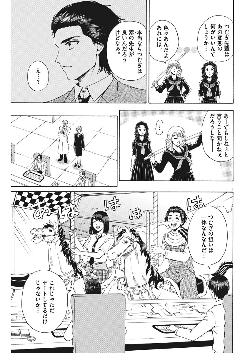 High School Girl Kingdom Tokyo - Chapter 7 - Page 3