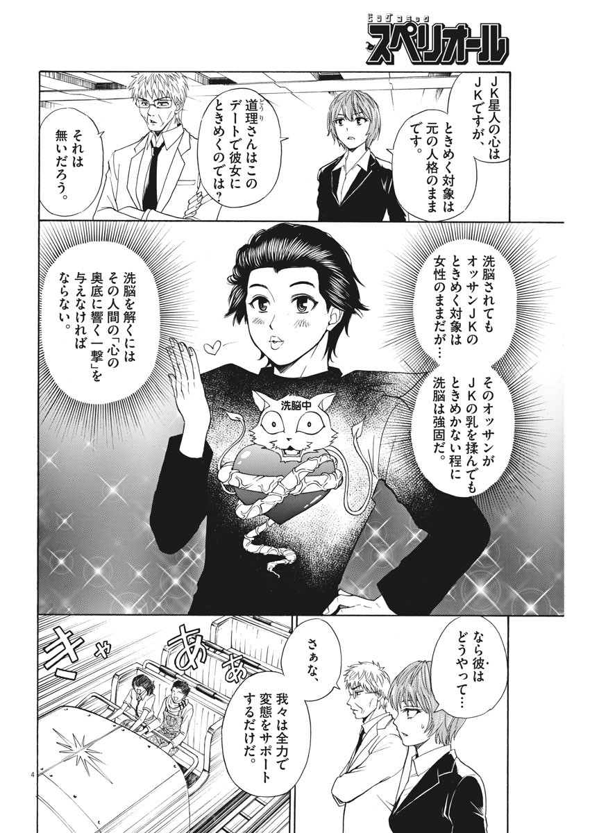 High School Girl Kingdom Tokyo - Chapter 7 - Page 4