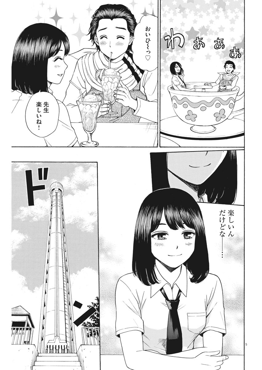 High School Girl Kingdom Tokyo - Chapter 7 - Page 5