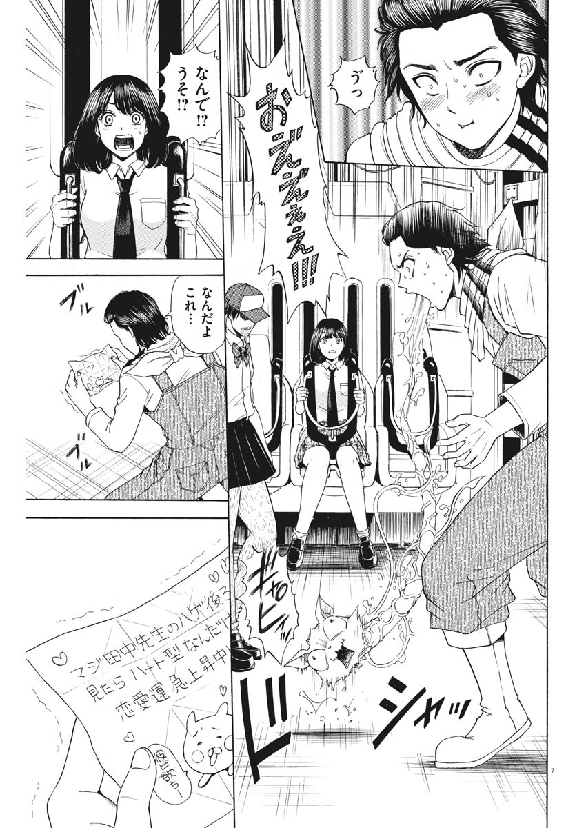 High School Girl Kingdom Tokyo - Chapter 7 - Page 7