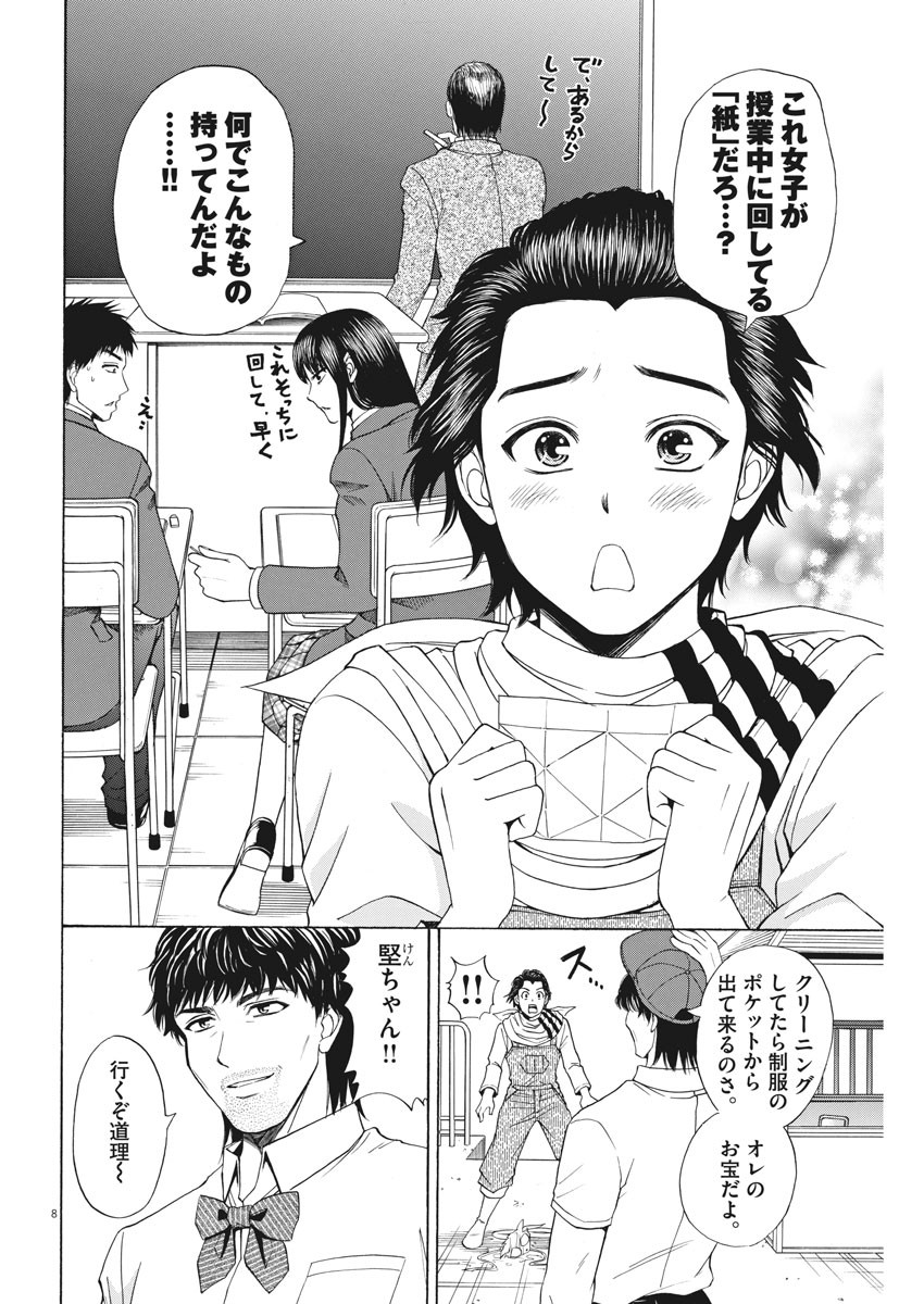 High School Girl Kingdom Tokyo - Chapter 7 - Page 8