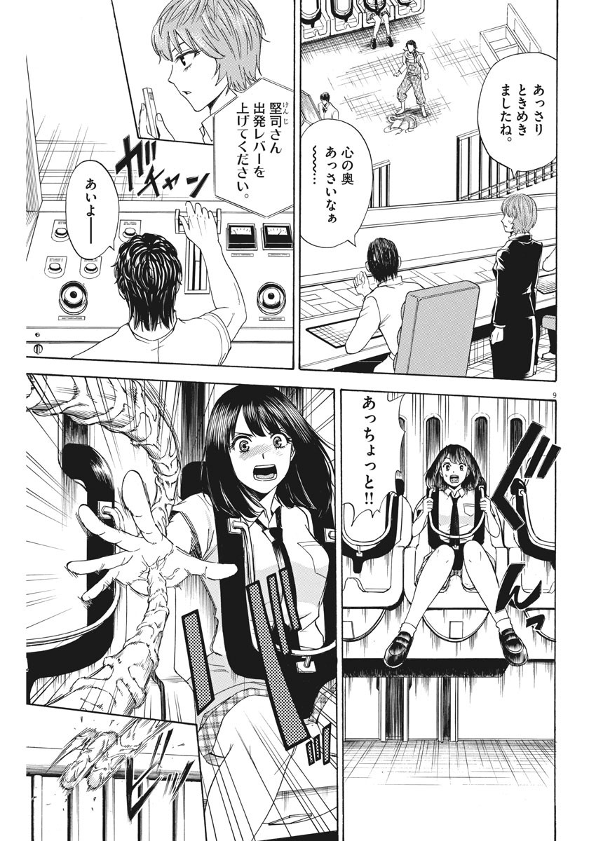 High School Girl Kingdom Tokyo - Chapter 7 - Page 9