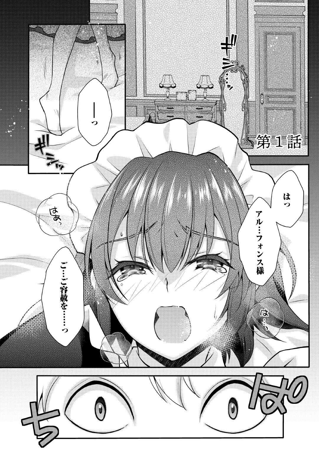 Joban de Bokorareru Kuzu Akuyaku Kizoku ni Tensei Shita Ore, Shinitakunakute Tsuyoku Nattara Shujinkou ni Kiraremashita - Chapter 1 - Page 1