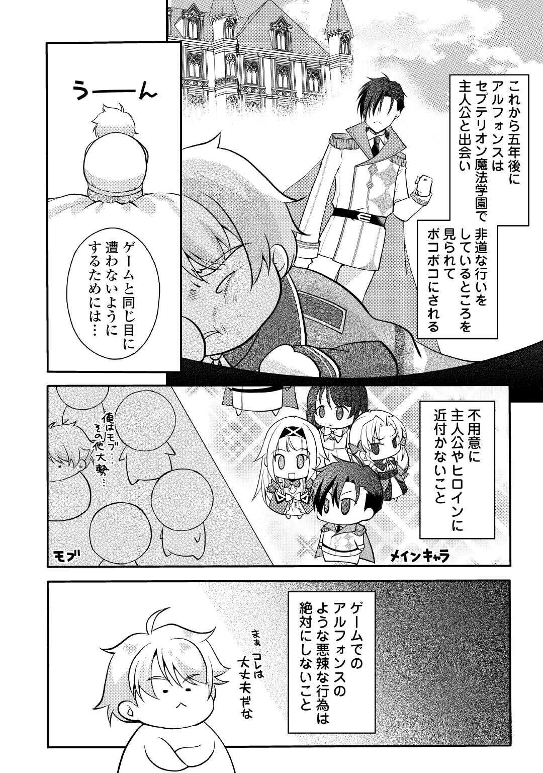 Joban de Bokorareru Kuzu Akuyaku Kizoku ni Tensei Shita Ore, Shinitakunakute Tsuyoku Nattara Shujinkou ni Kiraremashita - Chapter 1 - Page 10