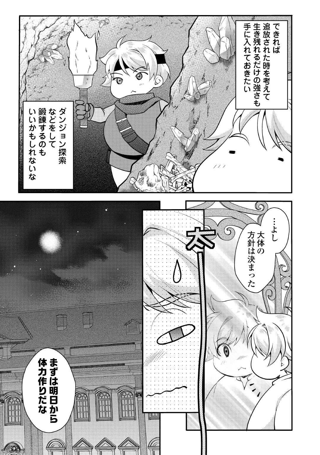 Joban de Bokorareru Kuzu Akuyaku Kizoku ni Tensei Shita Ore, Shinitakunakute Tsuyoku Nattara Shujinkou ni Kiraremashita - Chapter 1 - Page 11