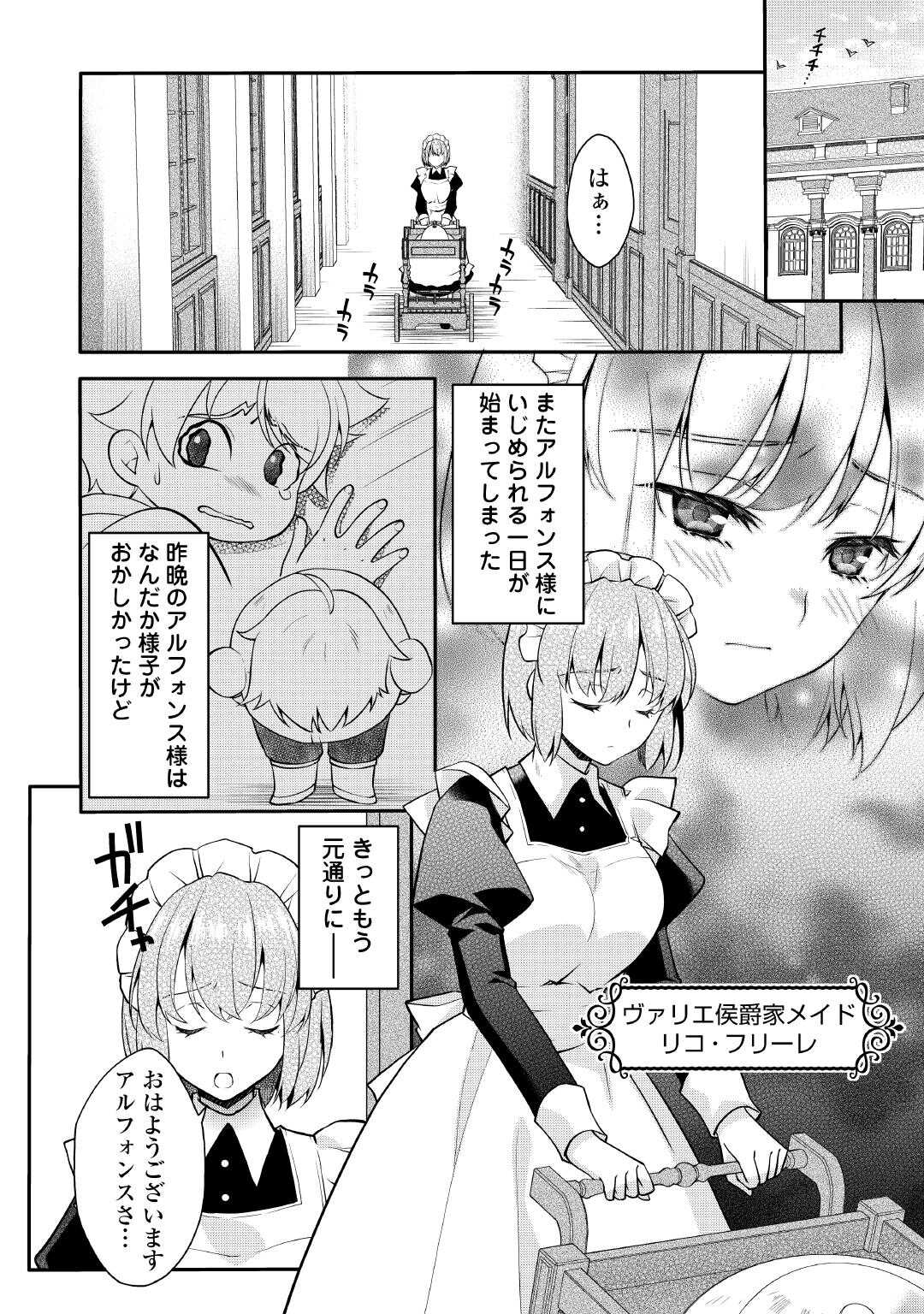 Joban de Bokorareru Kuzu Akuyaku Kizoku ni Tensei Shita Ore, Shinitakunakute Tsuyoku Nattara Shujinkou ni Kiraremashita - Chapter 1 - Page 12