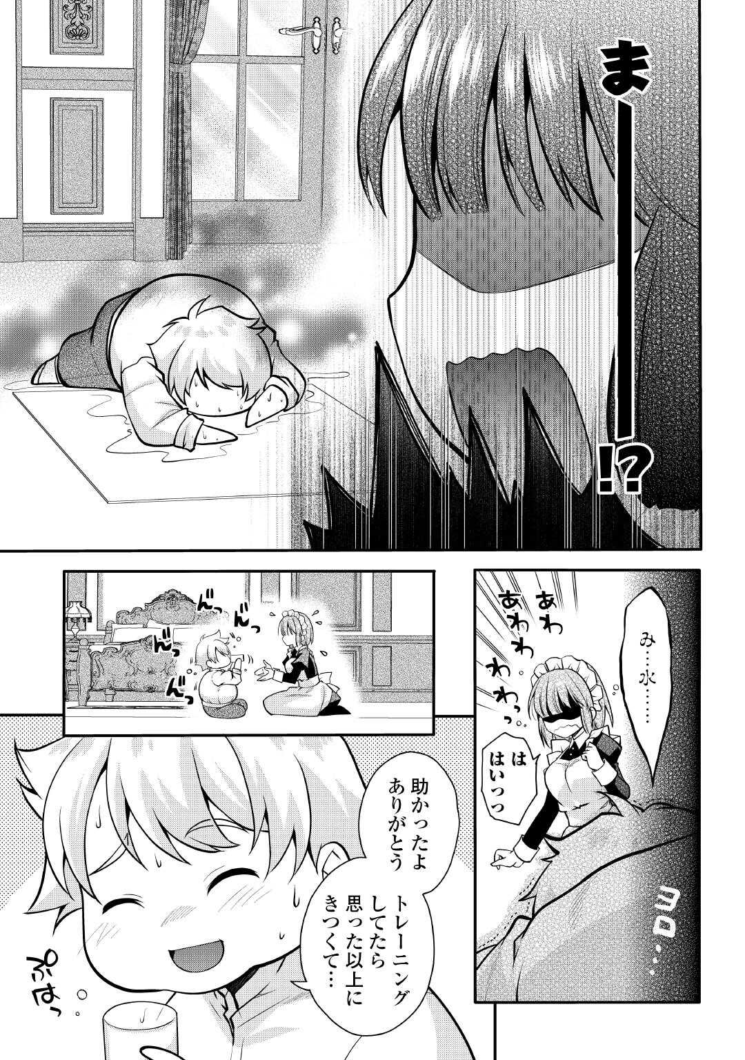 Joban de Bokorareru Kuzu Akuyaku Kizoku ni Tensei Shita Ore, Shinitakunakute Tsuyoku Nattara Shujinkou ni Kiraremashita - Chapter 1 - Page 13