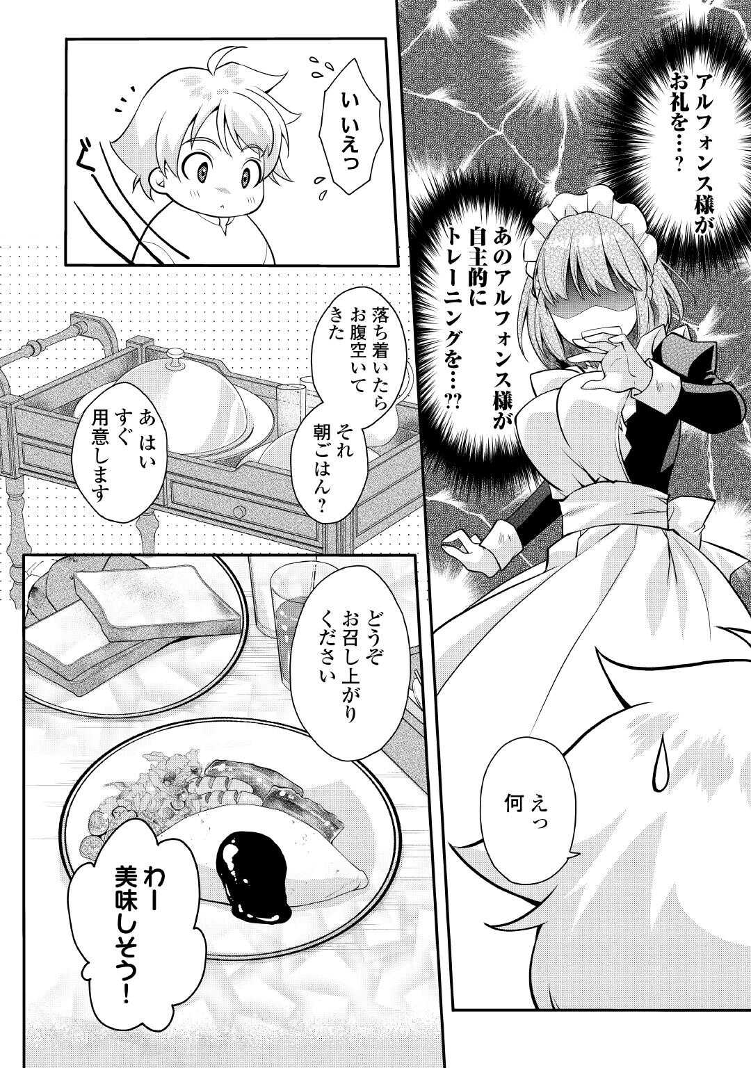 Joban de Bokorareru Kuzu Akuyaku Kizoku ni Tensei Shita Ore, Shinitakunakute Tsuyoku Nattara Shujinkou ni Kiraremashita - Chapter 1 - Page 14