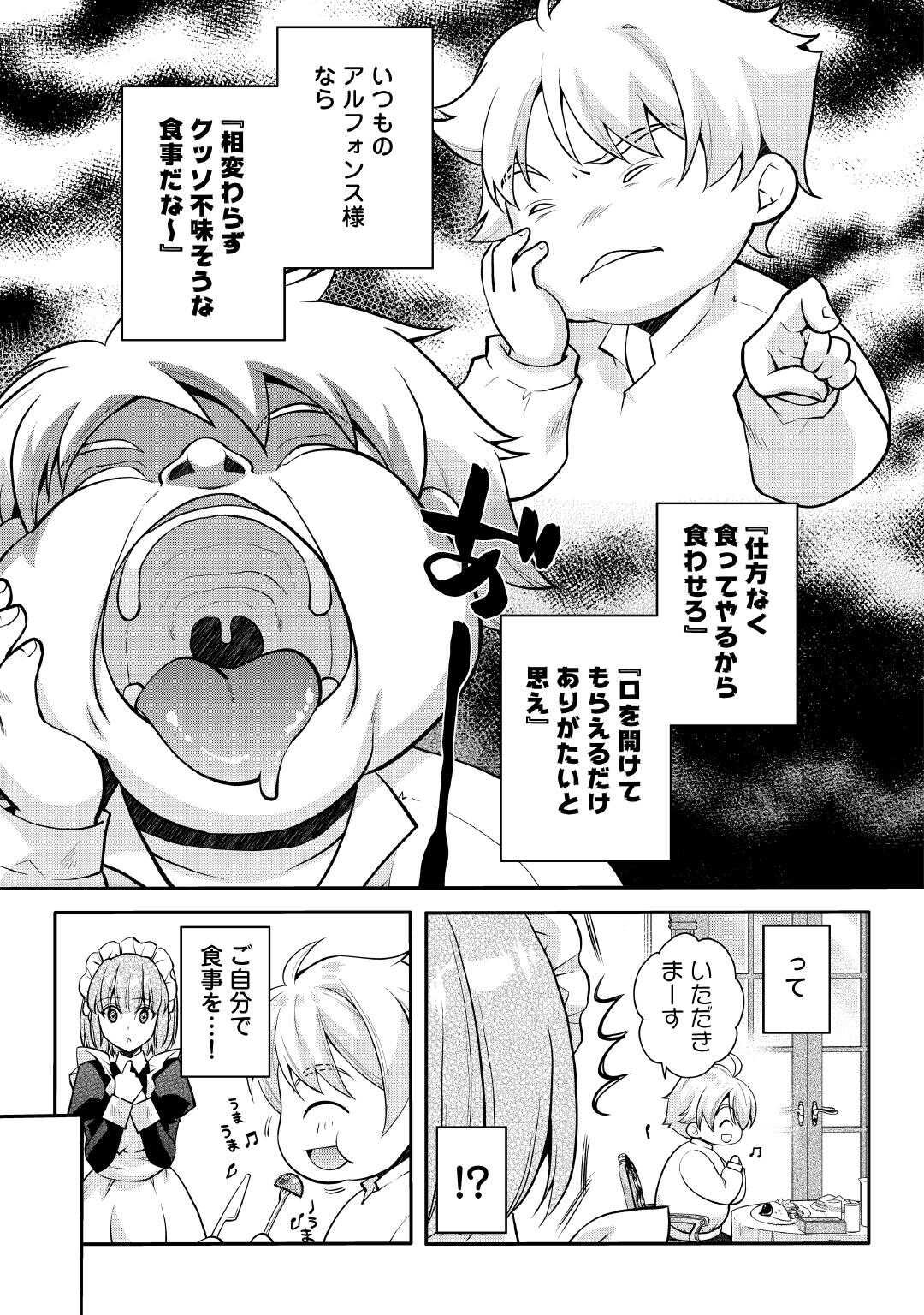 Joban de Bokorareru Kuzu Akuyaku Kizoku ni Tensei Shita Ore, Shinitakunakute Tsuyoku Nattara Shujinkou ni Kiraremashita - Chapter 1 - Page 15