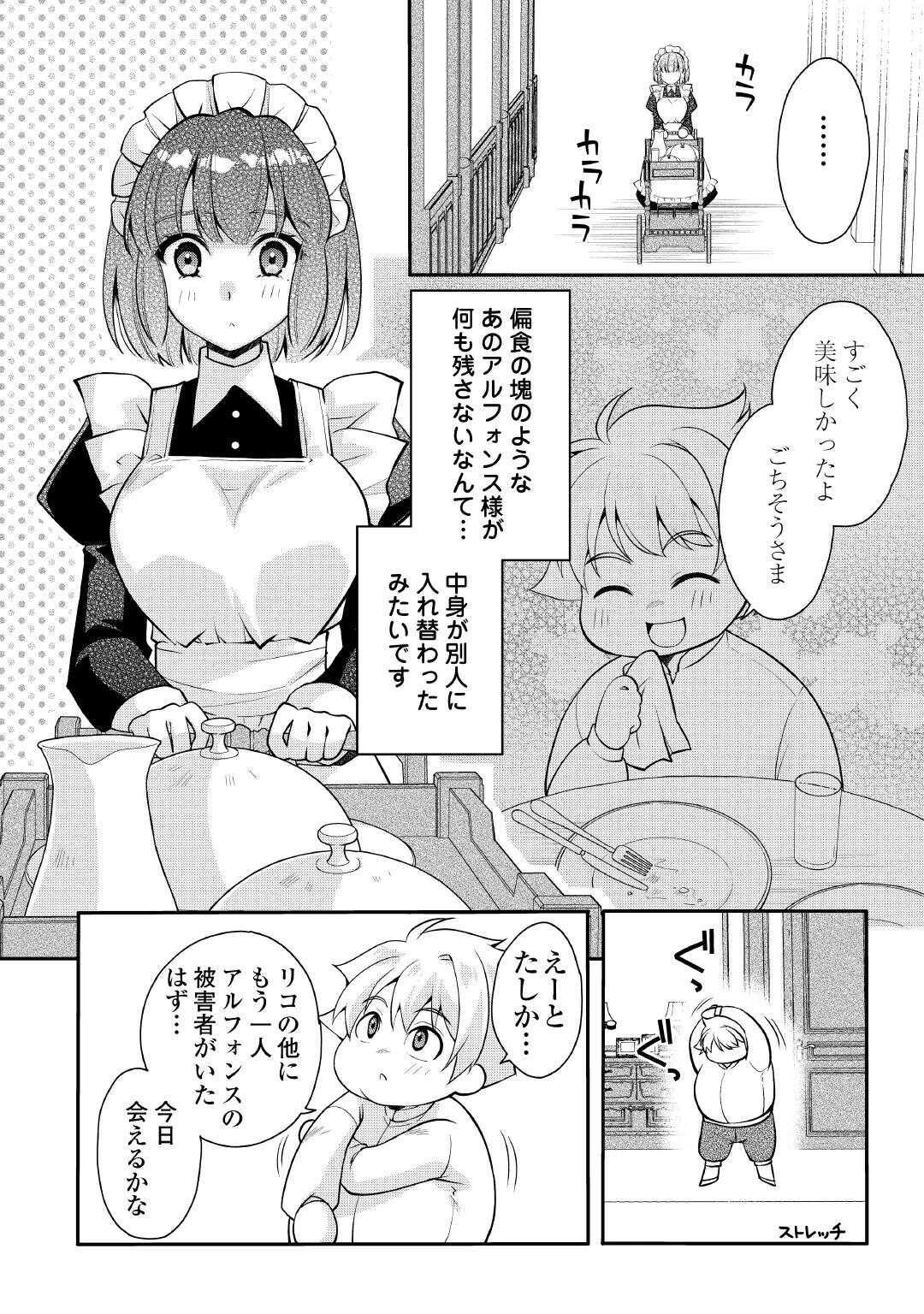 Joban de Bokorareru Kuzu Akuyaku Kizoku ni Tensei Shita Ore, Shinitakunakute Tsuyoku Nattara Shujinkou ni Kiraremashita - Chapter 1 - Page 16