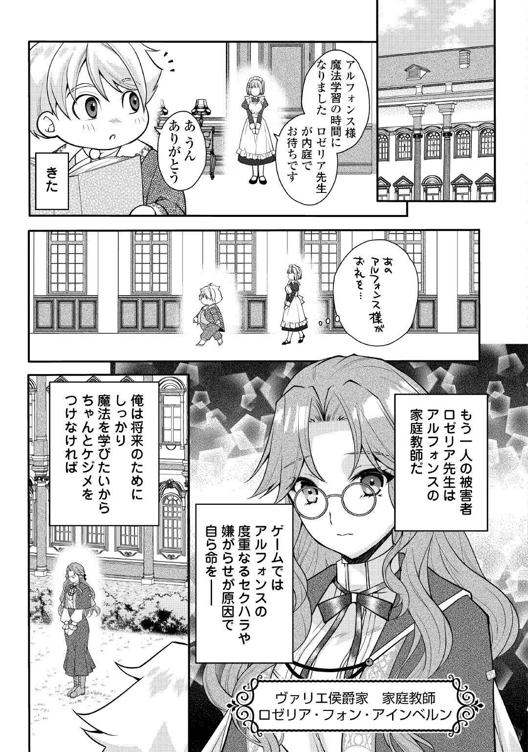 Joban de Bokorareru Kuzu Akuyaku Kizoku ni Tensei Shita Ore, Shinitakunakute Tsuyoku Nattara Shujinkou ni Kiraremashita - Chapter 1 - Page 17