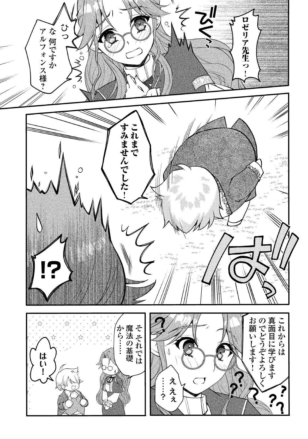 Joban de Bokorareru Kuzu Akuyaku Kizoku ni Tensei Shita Ore, Shinitakunakute Tsuyoku Nattara Shujinkou ni Kiraremashita - Chapter 1 - Page 18