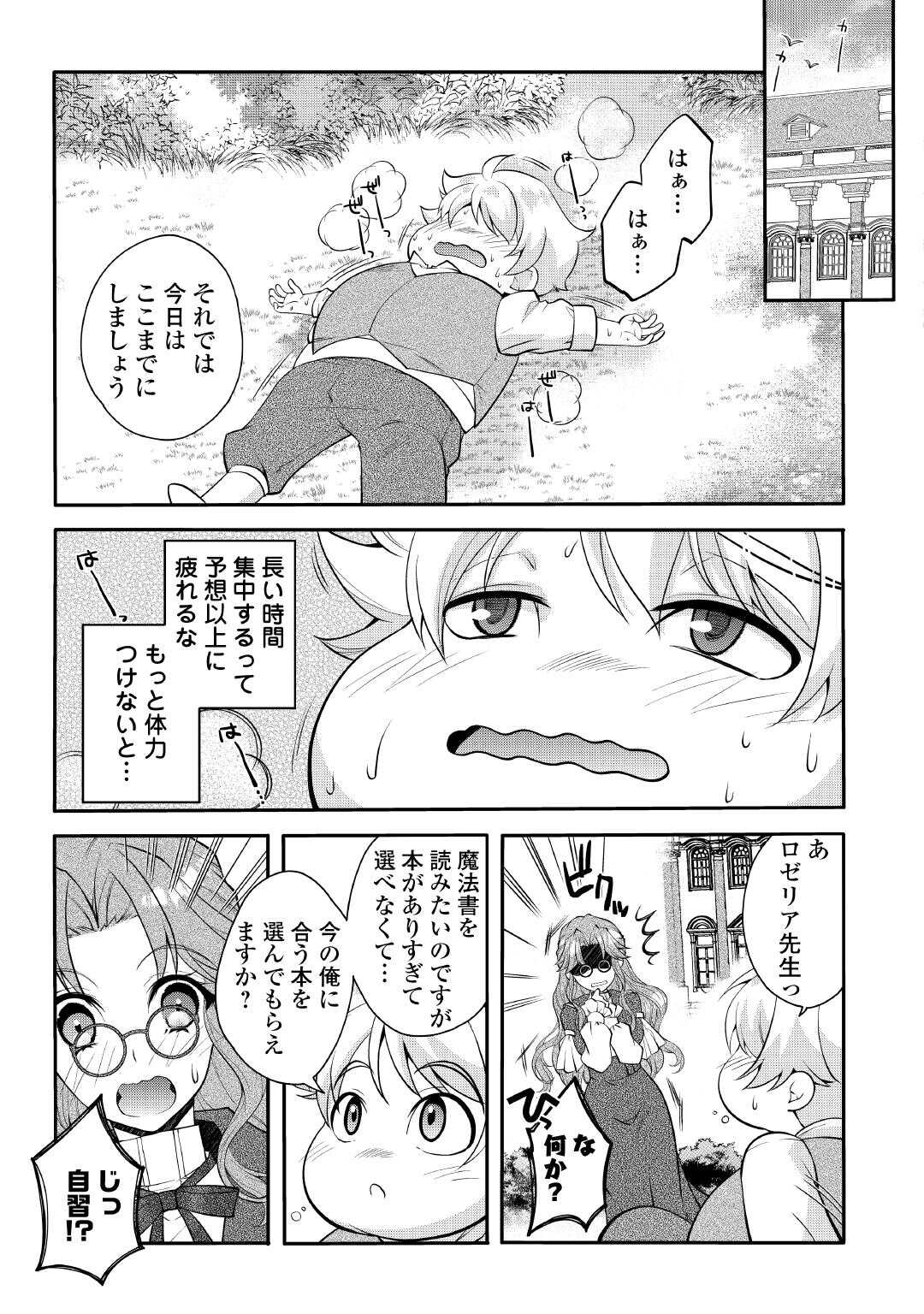 Joban de Bokorareru Kuzu Akuyaku Kizoku ni Tensei Shita Ore, Shinitakunakute Tsuyoku Nattara Shujinkou ni Kiraremashita - Chapter 1 - Page 19