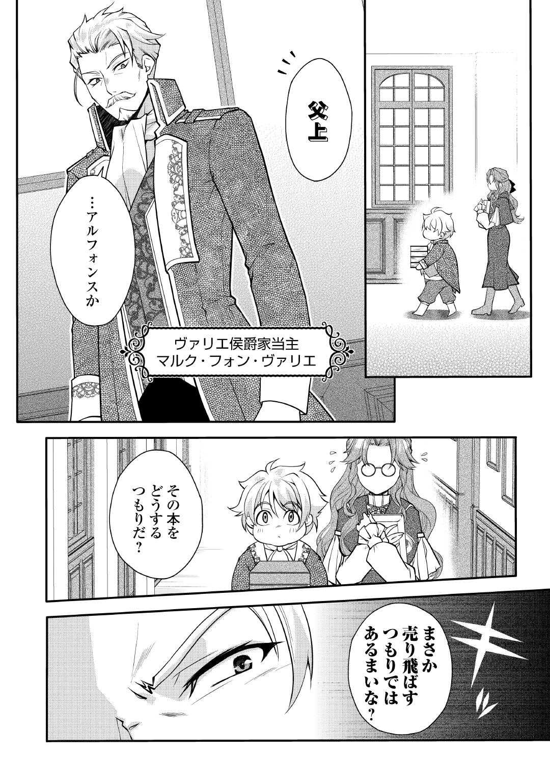 Joban de Bokorareru Kuzu Akuyaku Kizoku ni Tensei Shita Ore, Shinitakunakute Tsuyoku Nattara Shujinkou ni Kiraremashita - Chapter 1 - Page 20
