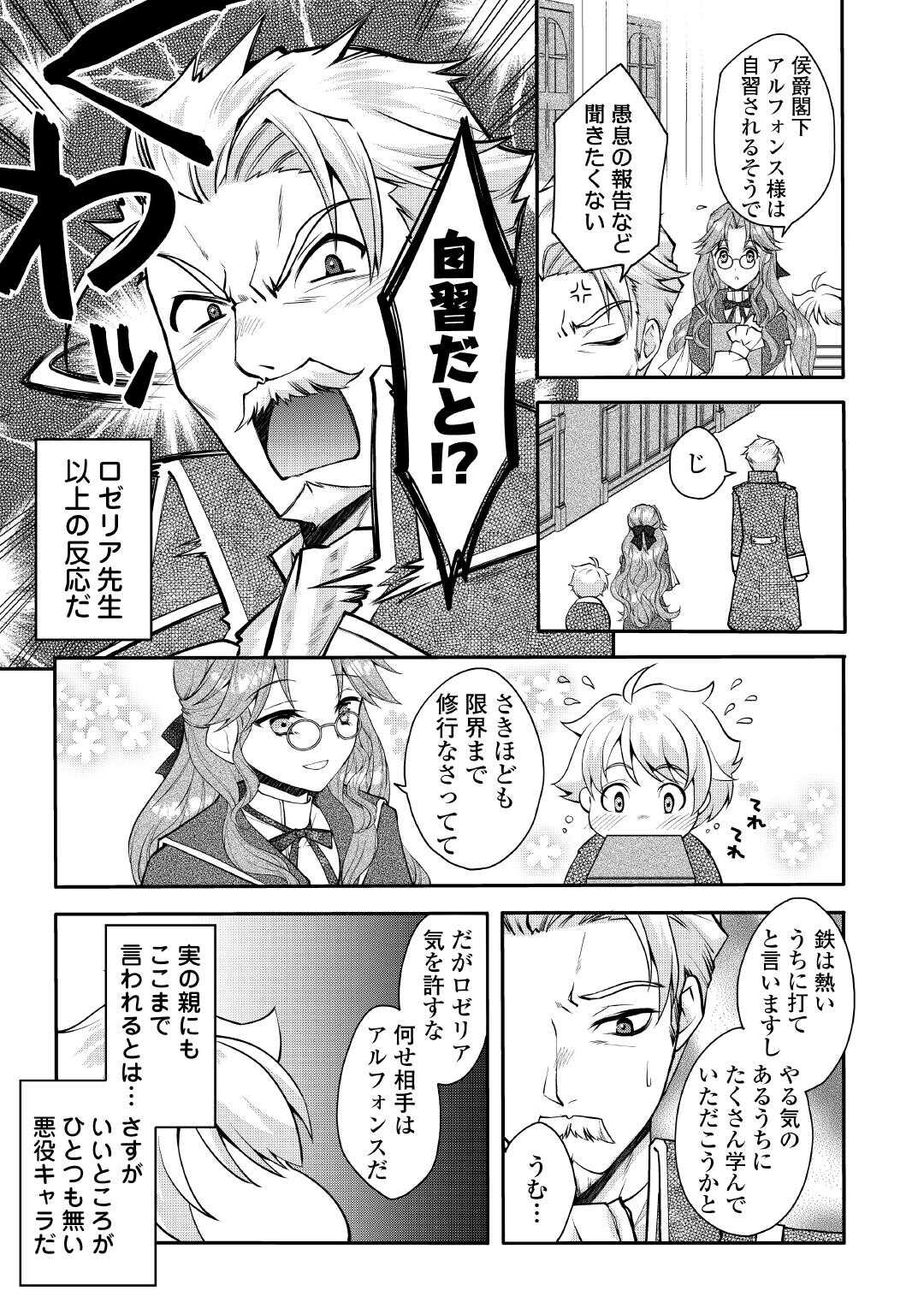 Joban de Bokorareru Kuzu Akuyaku Kizoku ni Tensei Shita Ore, Shinitakunakute Tsuyoku Nattara Shujinkou ni Kiraremashita - Chapter 1 - Page 21