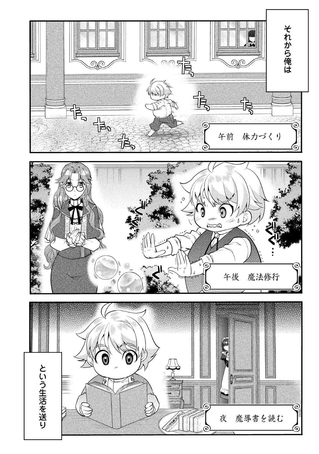 Joban de Bokorareru Kuzu Akuyaku Kizoku ni Tensei Shita Ore, Shinitakunakute Tsuyoku Nattara Shujinkou ni Kiraremashita - Chapter 1 - Page 22