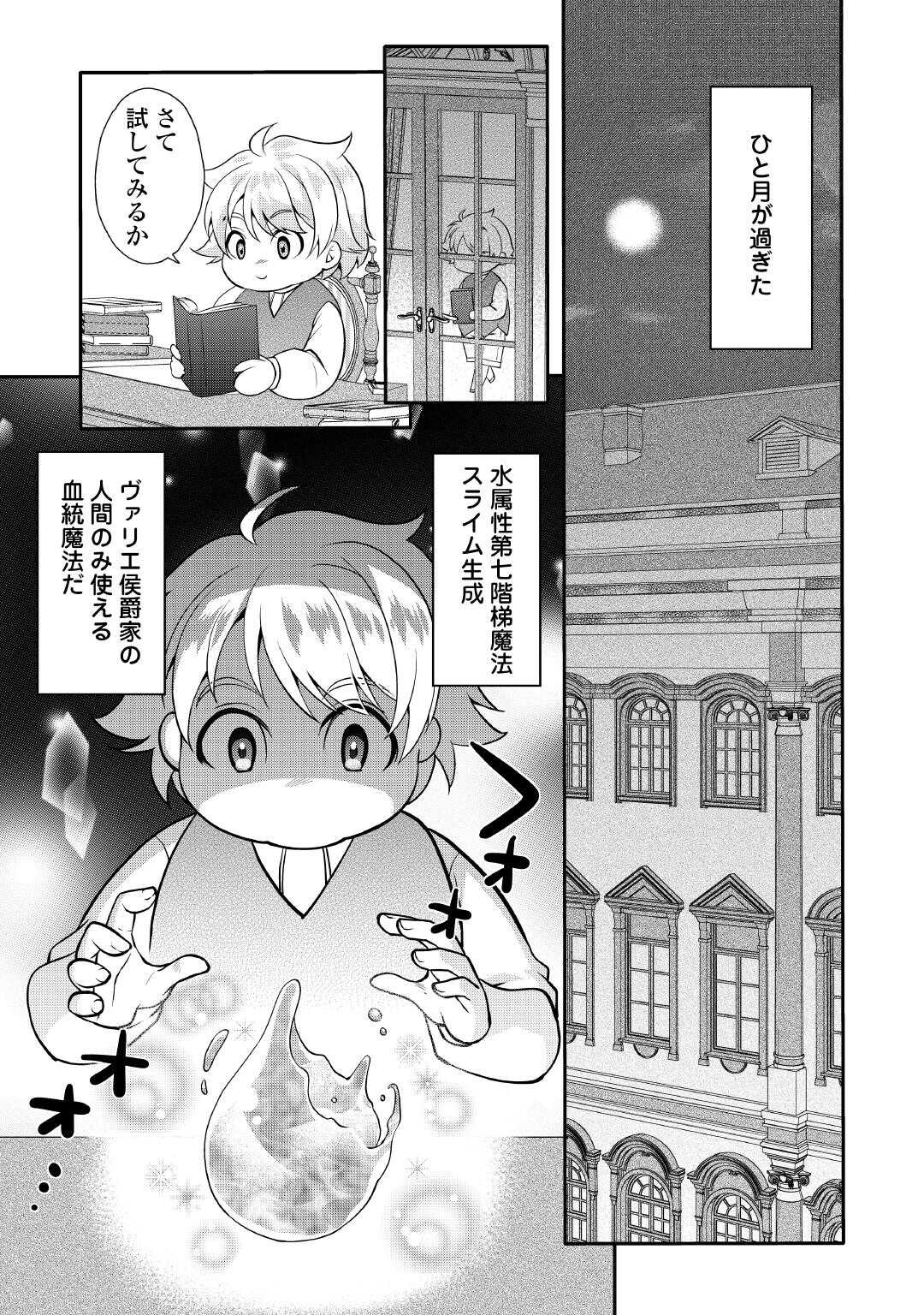 Joban de Bokorareru Kuzu Akuyaku Kizoku ni Tensei Shita Ore, Shinitakunakute Tsuyoku Nattara Shujinkou ni Kiraremashita - Chapter 1 - Page 23