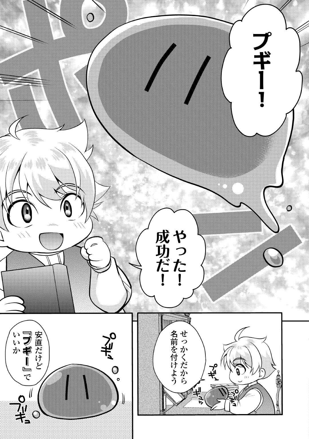 Joban de Bokorareru Kuzu Akuyaku Kizoku ni Tensei Shita Ore, Shinitakunakute Tsuyoku Nattara Shujinkou ni Kiraremashita - Chapter 1 - Page 25